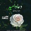 Dua-O-Umeed-Free-Pdf-Complete-Novel-By-Hira-Zaidi