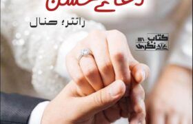 Dua-e-Hassan-Romantic-Novel-By-Hannal-Episode-1.