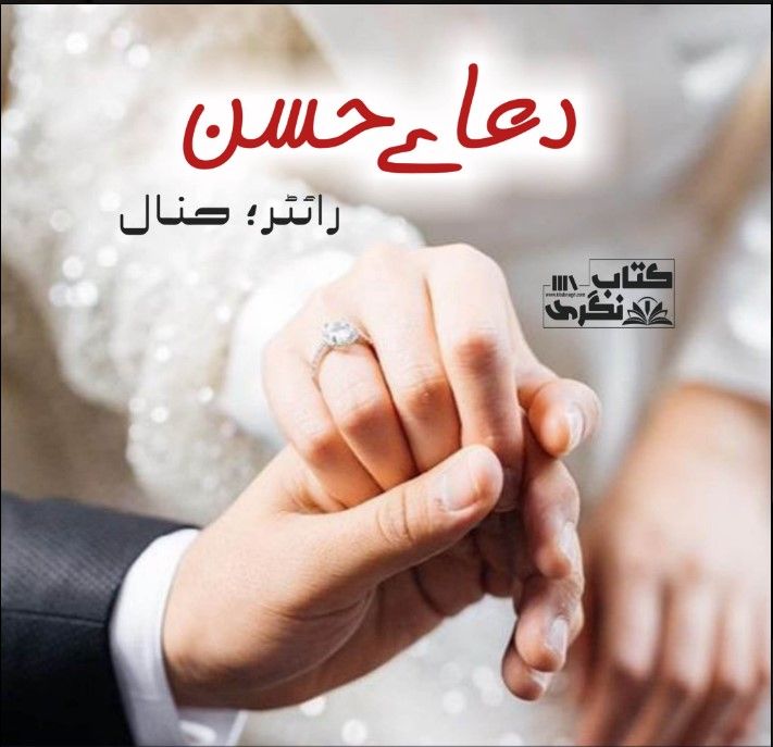 Dua-e-Hassan-Romantic-Novel-By-Hannal-Episode-1.