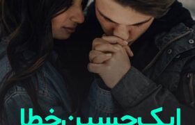 Ek-Haseen-khata-Romantic-Novel-by-Zohra-Shaikh-Episode-1