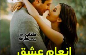Imaan-Ishq-Romantic-Novel-By-Bint-E-Hawa-Episode-1