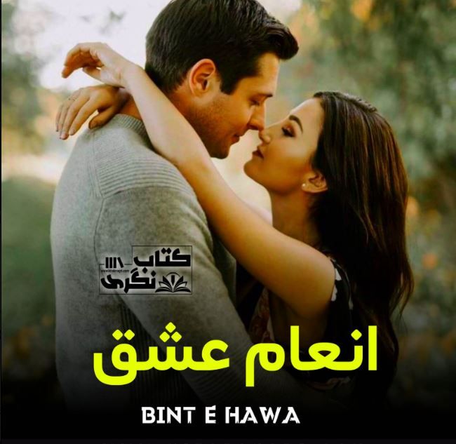 Imaan-Ishq-Romantic-Novel-By-Bint-E-Hawa-Episode-1