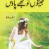 Jeetun-to-tujhy-paaun-novel-by-saadia