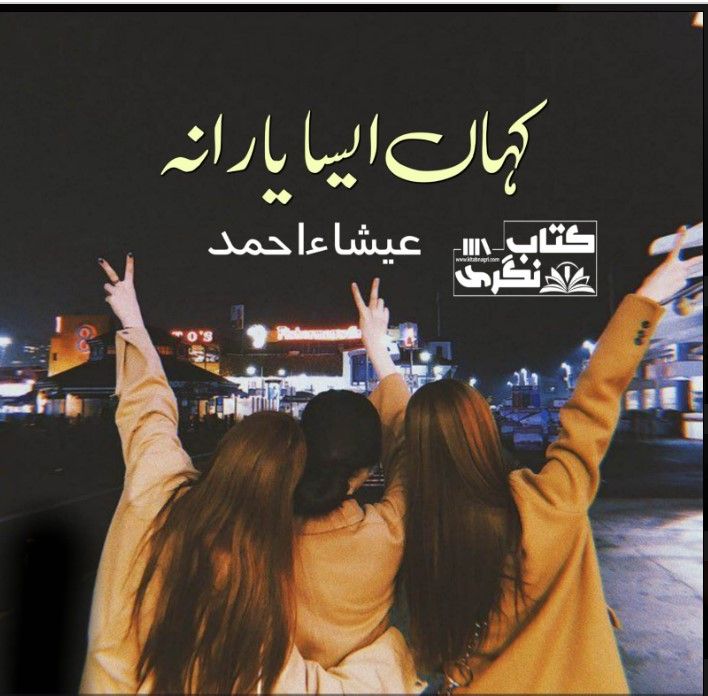 Kahan-Aisa-Yarana-Novel-By-Esha-Ahmad