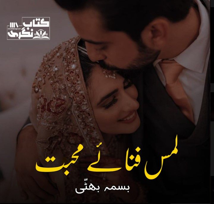 Lams-E-Fanae-Mohabbat-Season-2-Romantic-Novel-By-Bisma-Bhatti