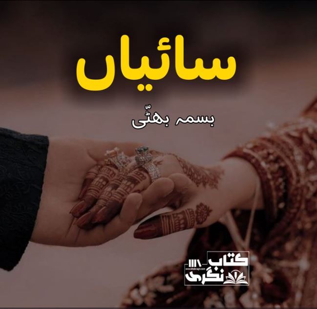 Saiyan-Romantic-Novel-Free-Pdf-By-Bisma-Bhatti.