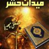 maidan-e-hashar-urdu-novel-mustufa-chhipa