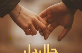 Haal-E-Dil-Romantic-Novel-By-Rimsha-Hussain.