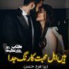 Hain-Ahle-Mohabbat-Ke-Rang-Juda-Novel-Season-1-By-Zahra-Farrukh-Hasan.