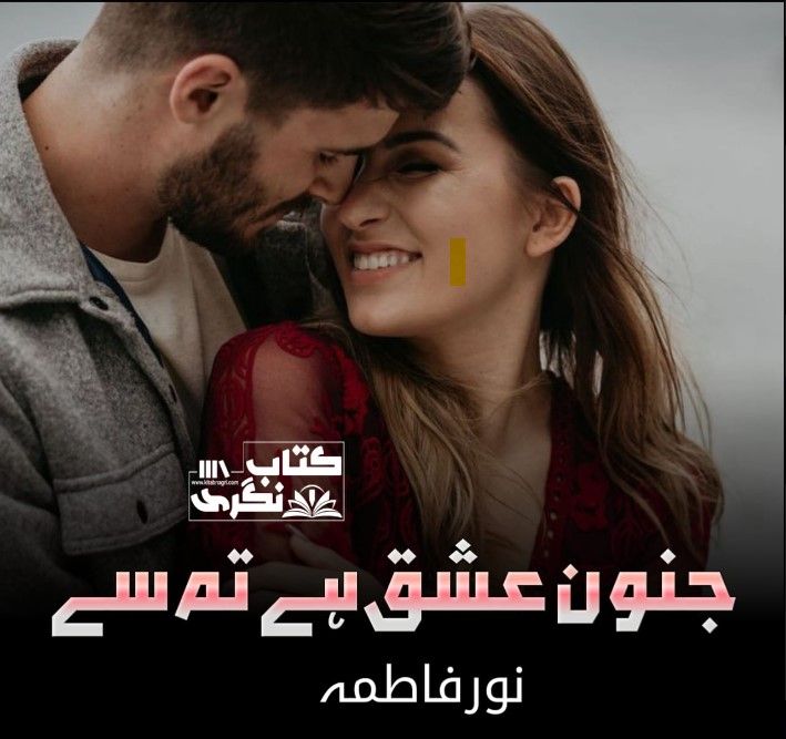 Junoon-E-Ishq-Hai-Tumse-Romantic-Novel-By-Noor-Fatima