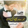 Mere-Jeene-Ki-Wajah-Romantic-Novel-By-Tania-Hashmi