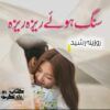 Sang-Hwe-Reza-Reza-Novel-By-Rozeena-Rashee