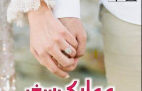 Woh-Aik-Safar-Romantic-Novel-By-Soni-Mirza
