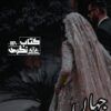 Ishq-E-Jahan-Romantic-Novel-By-Fatima-Ramzan