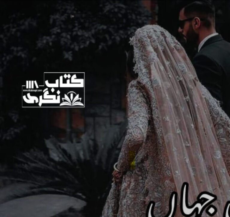 Ishq-E-Jahan-Romantic-Novel-By-Fatima-Ramzan