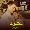 Ishq-Laa-Romantic-Novel-By-Manal-Ali