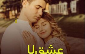 Ishq-Laa-Romantic-Novel-By-Manal-Ali