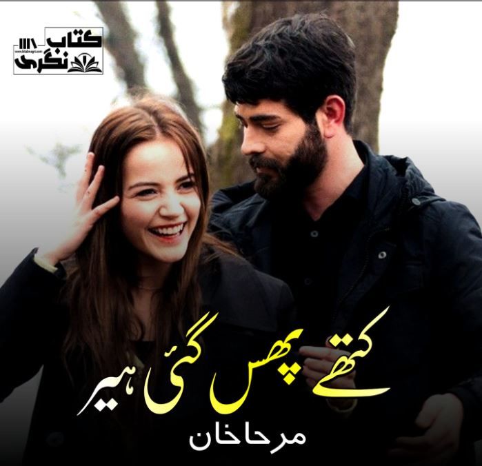 Kithy-Phas-Gai-Heer-Romantic-Novel-By-Mirha-Khan