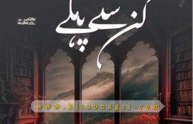 Kun-Se-Pahly-Written-By-Iqra-Fatima