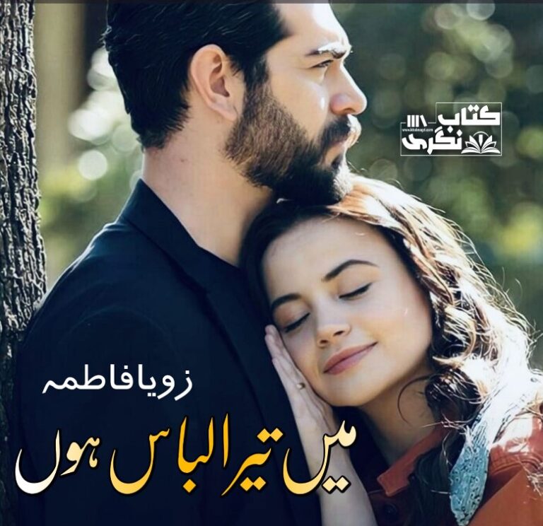 Main-Tera-Libas-Hoon-Romantic-Novel-By-Zoya-Fatima