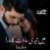 Main-Teri-Adat-Ka-Mara-Romantic-Novel-By-Dia-Zahra.