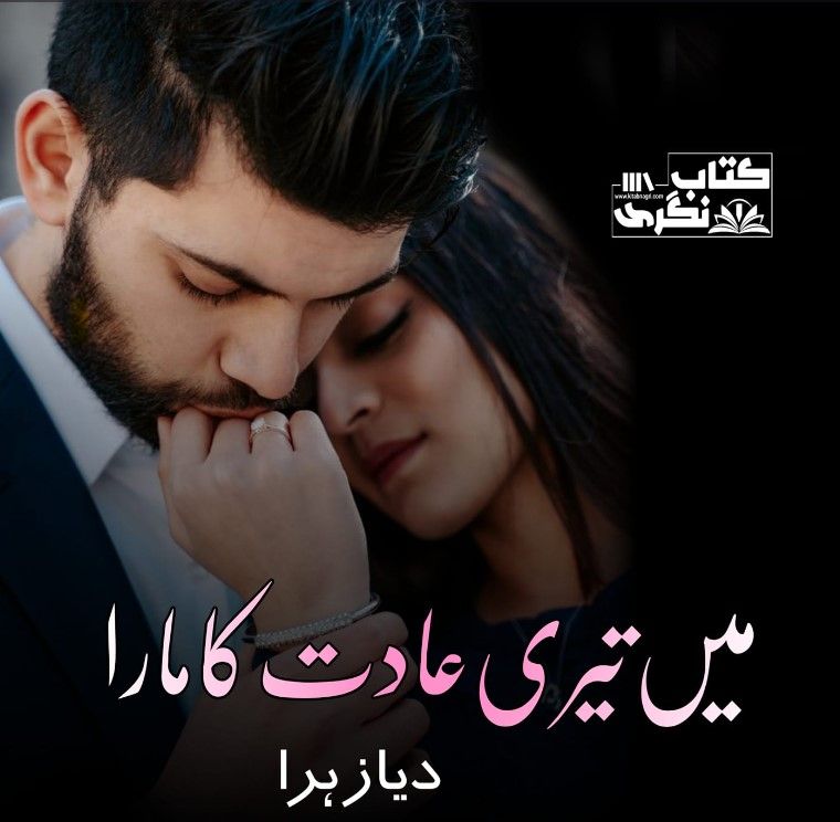 Main-Teri-Adat-Ka-Mara-Romantic-Novel-By-Dia-Zahra.