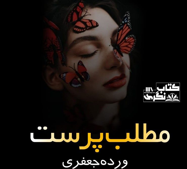 Matlab-Parast-Novel-Written-By-Warda-Jaffery.j