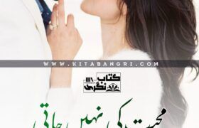 Mohabbat-Ki-Nahin-Jati-Romantic-Novel-Season-2-of-Aisi-ki-Taisi-By-Rimsha-Hussain
