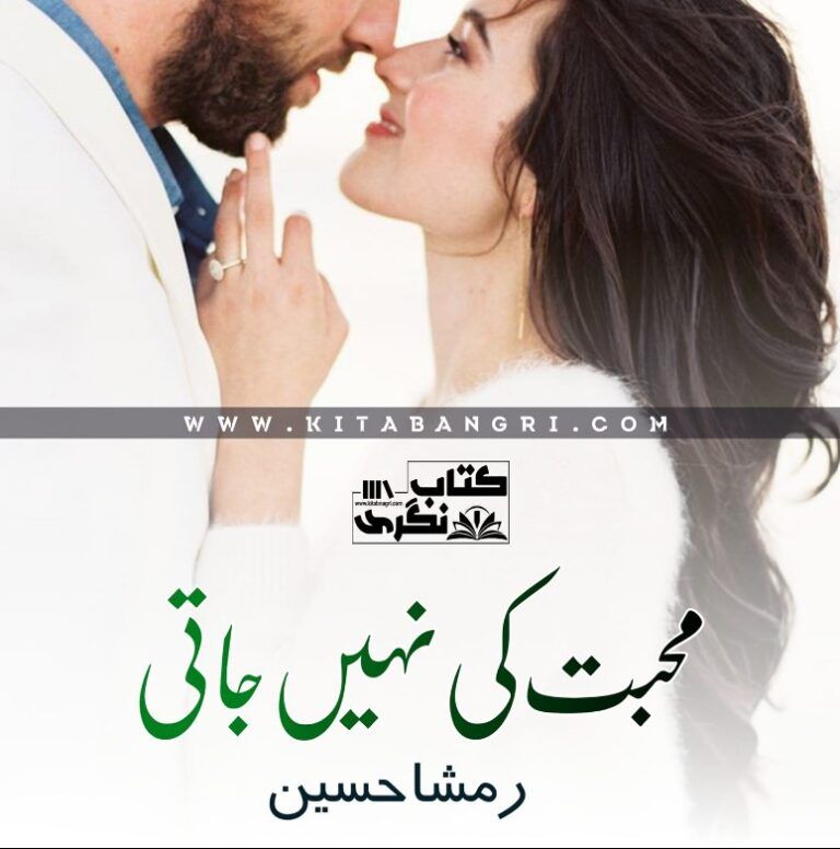 Mohabbat-Ki-Nahin-Jati-Romantic-Novel-Season-2-of-Aisi-ki-Taisi-By-Rimsha-Hussain