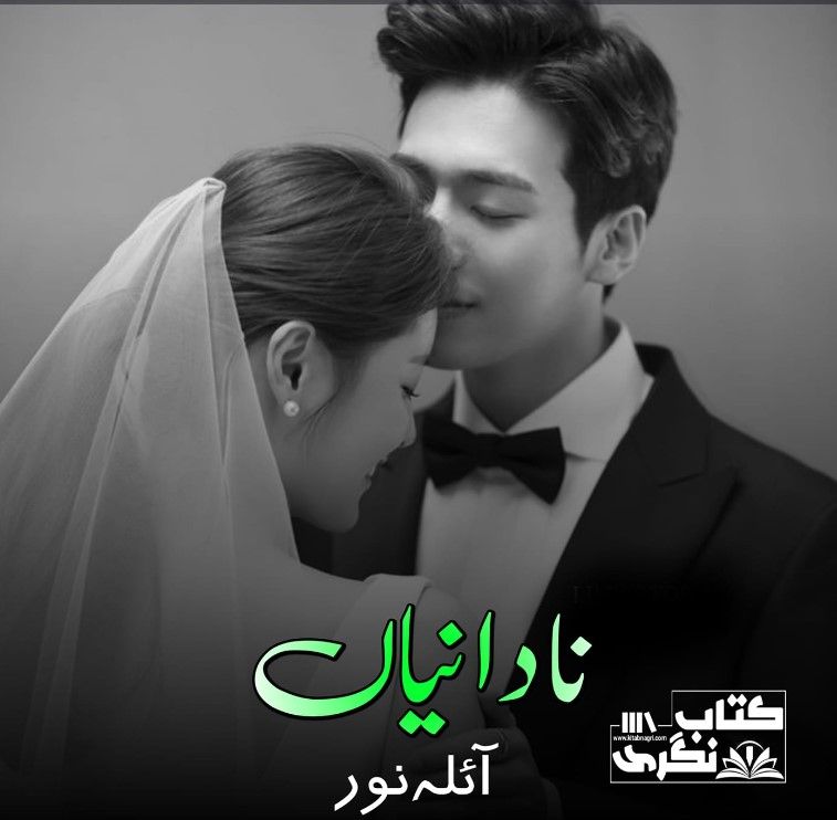 Nadaniyan-Romantic-Novel-By-Aila-Noor.