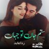 Sitam-Jaan-Tu-Jahan-Romantic-Novel-By-Rida-Abid.