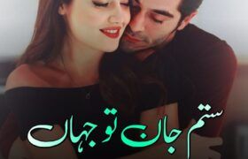 Sitam-Jaan-Tu-Jahan-Romantic-Novel-By-Rida-Abid.