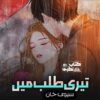 Teri-Talab-Mein-Romantic-Novel-By-Savi-Khan.