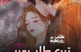Teri-Talab-Mein-Romantic-Novel-By-Savi-Khan.