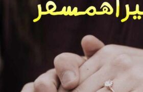 Woh-Mera-Humsafar-Romantic-Novel-Mona-Rizwan.