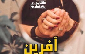 Afreen-Romantic-Novel-By-Bint-E-Kausar.