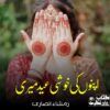 Apno-Ki-Khushi-Eid-Meri-Romantic-Novel-By-Rimsha-Ansari