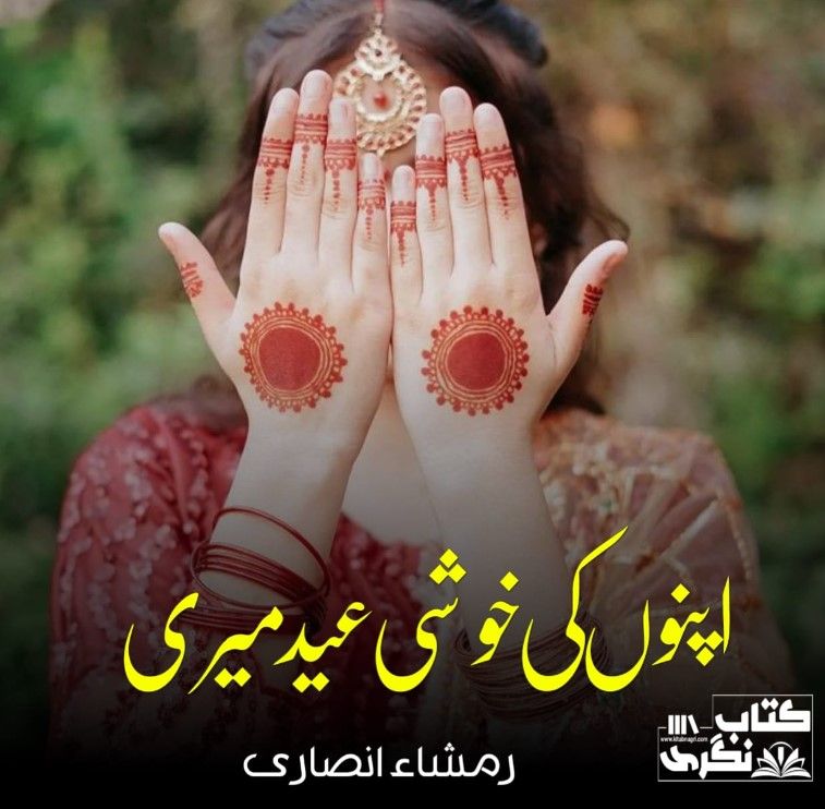 Apno-Ki-Khushi-Eid-Meri-Romantic-Novel-By-Rimsha-Ansari