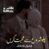 Chalo-Shuro-Se-Mohabbat-Karen-Novel-By-Anmol-Fatima-Episode-