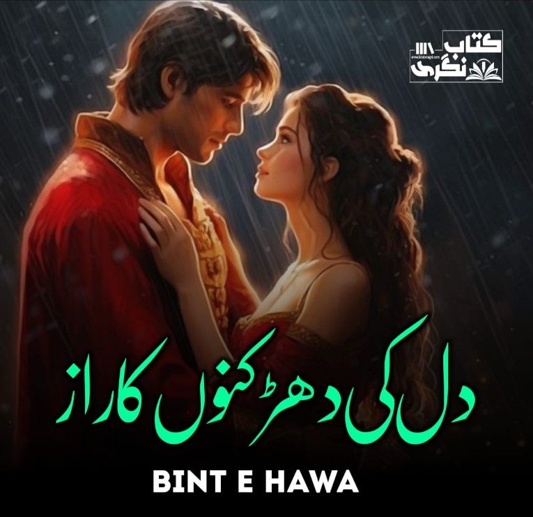 Dil-Ki-Dharkano-Ka-Raaz-Romantic-Novel-By-Bint-E-Hawa