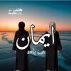 Emaan-Novel-By-Aoun-Yasar-Chapter-1-PDF-Download