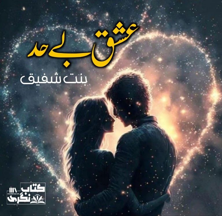 Ishq-Behad-Romantic-Novel-By-Bint-E-Shafiq