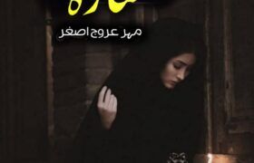Khasara-Romantic-Novel-By-Mehar-Urooj-Asghar.