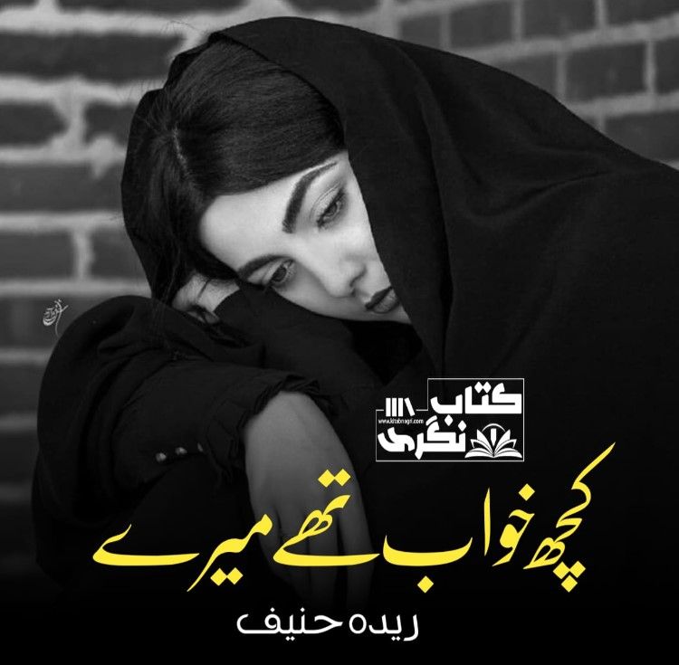 Kuch-Khawab-Thay-Mere-Written-By-Rida-Hanif