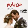 Man-Yaram-Romantic-Novel-By-Maha-Gul