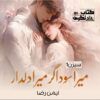 Mera-Sodagar-Mera-Dildar-Romantic-Novel-By-Aiman-Raza-Season-1