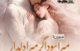 Mera-Sodagar-Mera-Dildar-Romantic-Novel-By-Aiman-Raza-Season-1