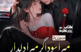 Mera-Sodagar-Mera-Dildar-Romantic-Novel-By-Aiman-Raza-Season-2