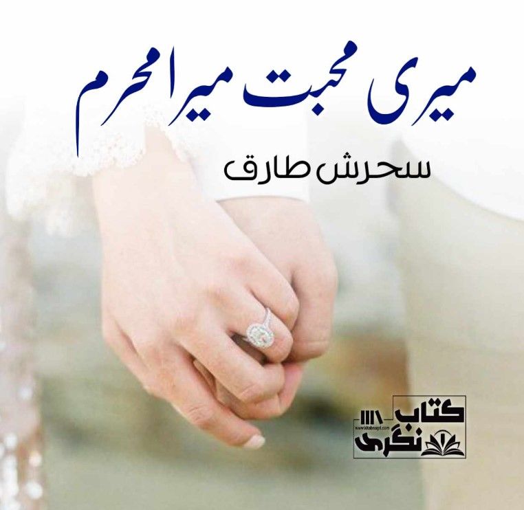 Meri-Mohabbat-Mera-Mehram-Romantic-Novel-By-Sehrish-Tariq.