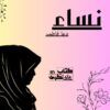 Nisa-Complete-Novel-By-Dua-Fatima.